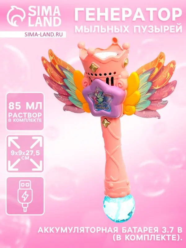 Генератор мыльных пузырей &laquo;Волшебная палочка Феи&raquo;, световые эффекты, работает от батарейки
