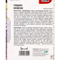 Семена цветов Глициния Китайская 3шт.  12.29 г.