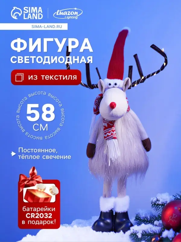 Светодиодная фигура &laquo;Новогодний лосик&raquo; 58 см, текстиль, 10 LED, от батареек CR2032&times;1, свечение тёплое белое