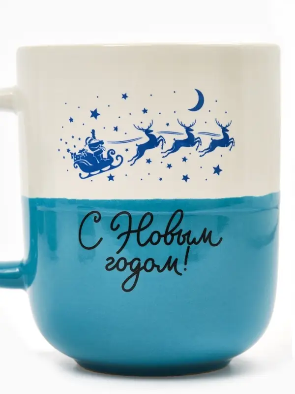 Кружка керамическая новогодняя «С Новым годом», 400 мл, ручная работа