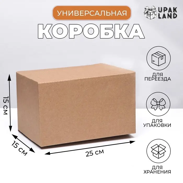 Коробка складная, бурая, 25×15×15 см