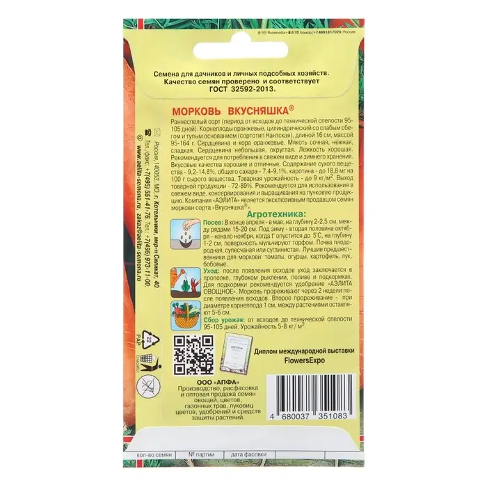 Семена Морковь  Семена Морковь "Вкусняшка"