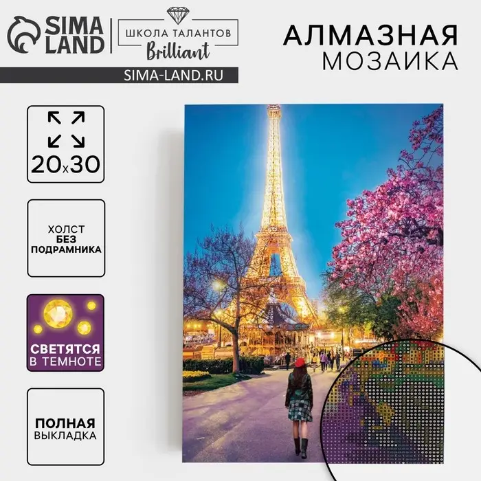 Алмазная мозаика с полным заполнением со светящимися стразами на холсте &laquo;Город любви&raquo;, 20&times;30 см