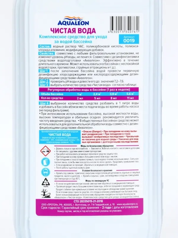 Чистая Вода 4 в 1 Aqualeon, 1 л