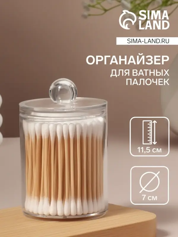 Органайзер для ватных палочек, с крышкой, 7&times;11.5 см, прозрачный