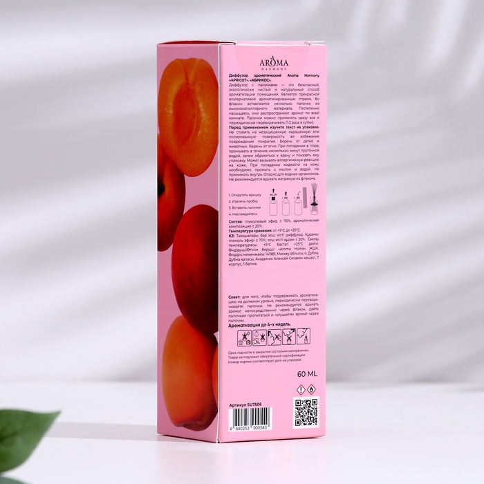 Диффузор ароматический, Диффузор ароматический, "Аpricot", абрикос, 60 мл