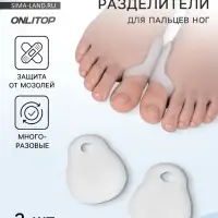 Корректоры - разделители для пальцев ног, с накладкой на косточку большого пальца, силиконовые, 7×6 см, пара, белые