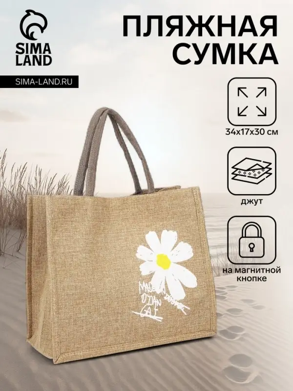 Сумка - шоппер, на магните, 34&times;17&times;30 см, с принтом, бежевая