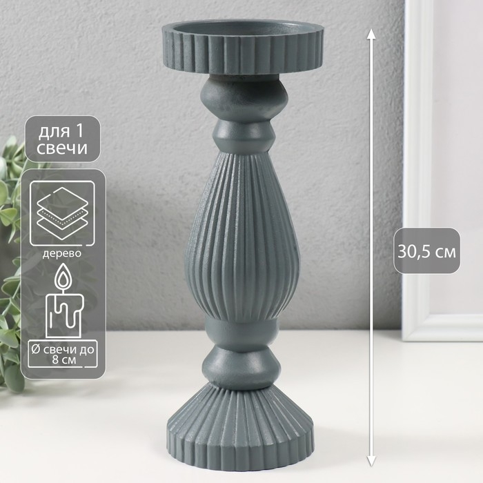 Подсвечник дерево на 1 свечу Подсвечник дерево на 1 свечу "Гофре" тёмно-серый 9,7х9,7х27 см