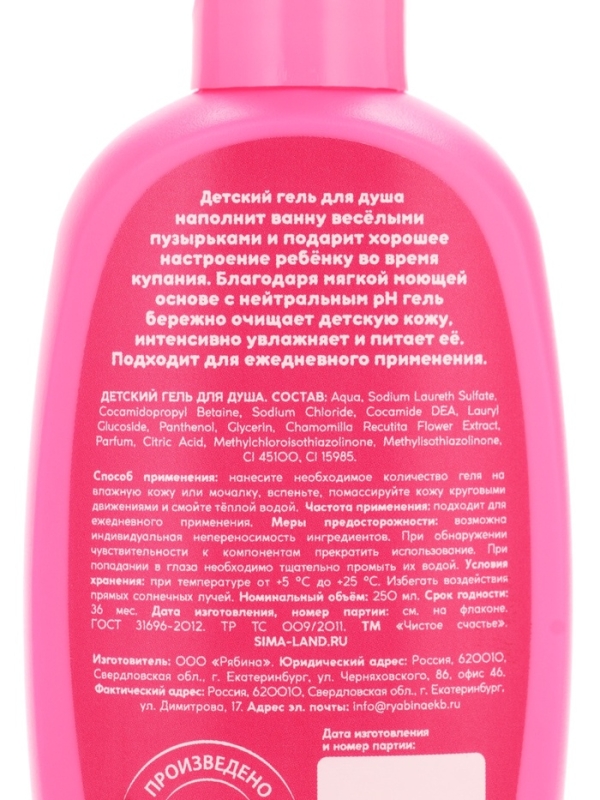 Гель для купания Гель для купания "Модный", аромат сливочной клубники, 250 мл.