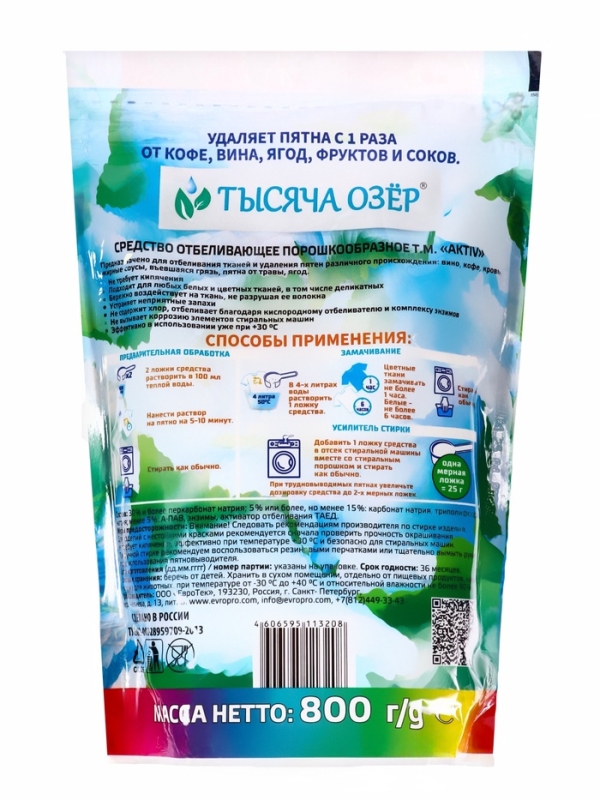 ТЫСЯЧА ОЗЁР Кислородный отбеливатель-пятновыводитель с энзимами, 800 г ТЫСЯЧА ОЗЁР Кислородный отбеливатель-пятновыводитель с энзимами, 800 г