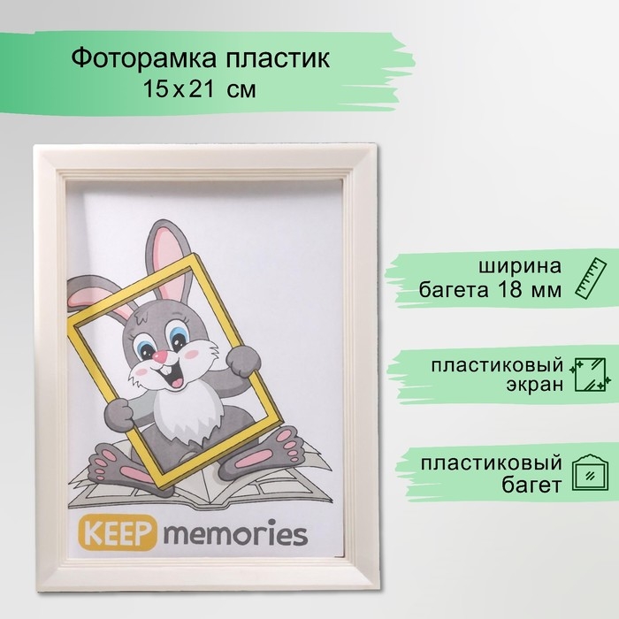 Фоторамка пластик L-5 15х21 см перламутр (пластиковый экран) Фоторамка пластик L-5 15х21 см перламутр (пластиковый экран)