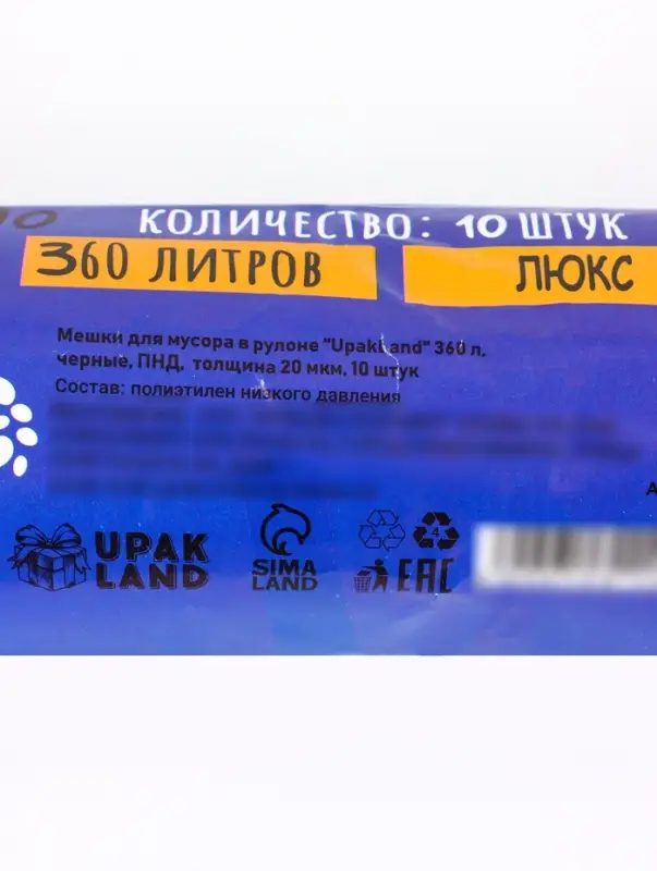 Мешки для мусора 360 л, ПНД, 20 мкм, 10 шт. в рулоне, чёрные