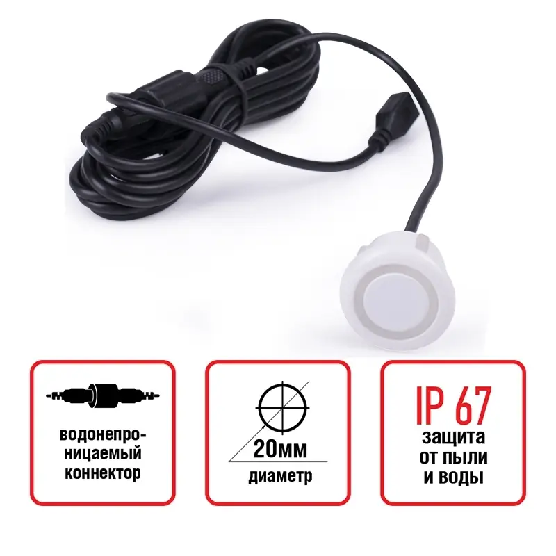 Датчик парктроника 20 мм (белый) с проводом 2,5м AVS PS-20 (1 шт.)