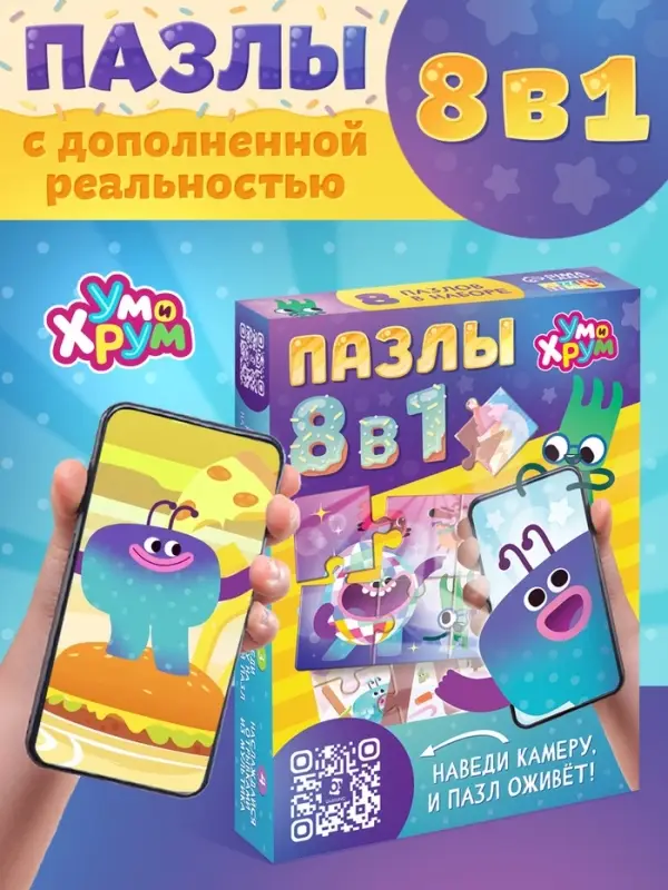 Пазлы 8 в 1 &laquo;Ум и Хрум&raquo;
