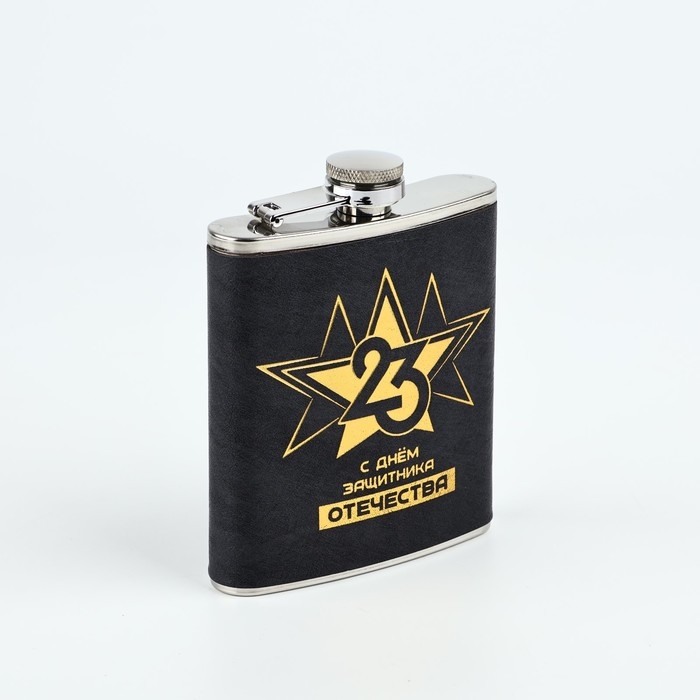 Фляжка Фляжка "С Днем Защитника", 210 мл