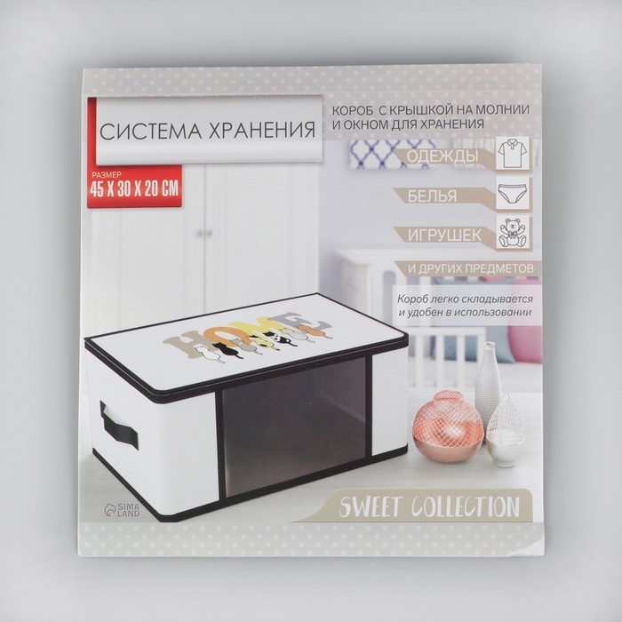 Органайзер для хранения белья, кофр с pvc-окном «HOME», 43 х 28,5 х 20 см. Органайзер для хранения белья, кофр с pvc-окном «HOME», 43 х 28,5 х 20 см.