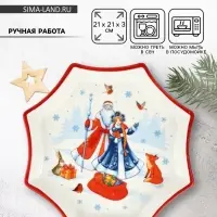 Блюдо новогоднее &laquo;Сказочного года&raquo;, 21&times;21&times;3 см, ручная работа