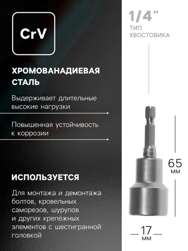 Бита с торцевой головкой ТУНДРА, сталь CrV, магнит, 17&times;65 мм