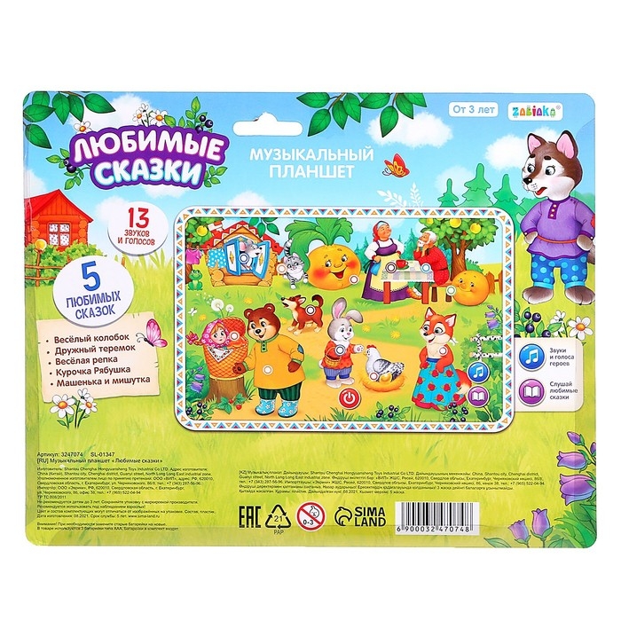 Музыкальный планшет «Однажды в сказке», 13 звуков и голосов, 5 любимых сказок Музыкальный планшет «Однажды в сказке», 13 звуков и голосов, 5 любимых сказок