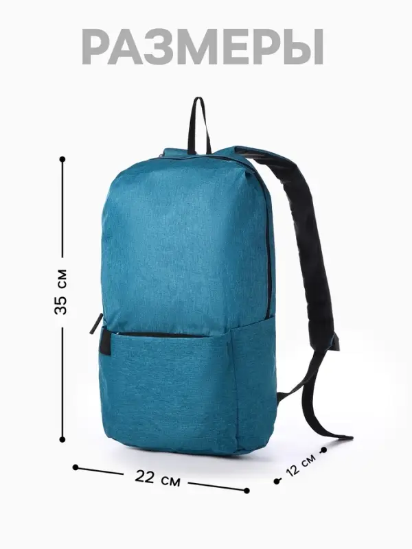 Рюкзак молодёжный на молнии, водонепроницаемый, с карманами, 22&times;12&times;35 см, синий