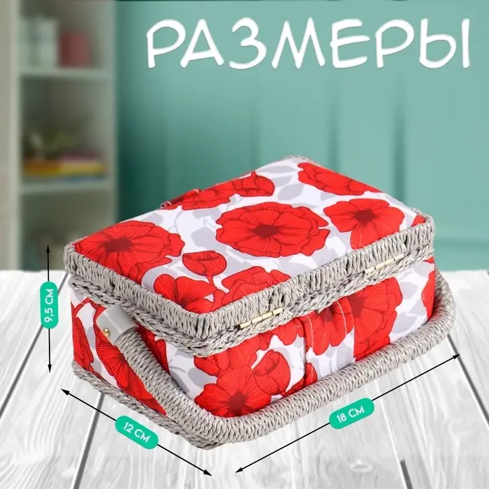 Шкатулка для рукоделия и шитья &laquo;Красные маки на белом&raquo;, хранение ниток, иголок, мелочи, 18&times;12&times;9.5 см