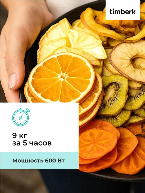 Сушилка для овощей и фруктов, дегидратор T-PFD42131 Сушилка для овощей и фруктов, дегидратор T-PFD42131