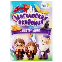 Набор для лепки &laquo;Магическая академия&raquo;