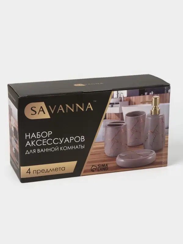Набор для ванной SAVANNA &laquo;Молния&raquo;, 4 предмета, мыльница, дозатор для мыла, 2 стакана, чёрный