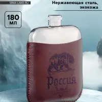 Фляжка &laquo;Россия&raquo;, нержавеющая сталь, чехол, 180 мл, 6 oz