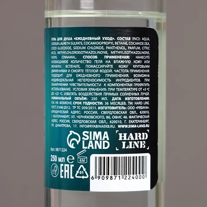 Гель для душа &laquo;Побед в Новом Году!&raquo;, 250 мл, аромат мужского парфюма, Чистое счастье