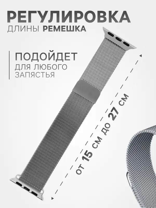 Ремешок для Apple Watch 38/40/41 мм, миланская петля, серебристый