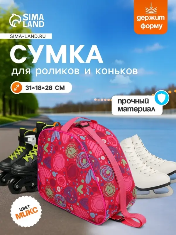 Сумка для коньков и роликов, 31&times;28 см, МИКС