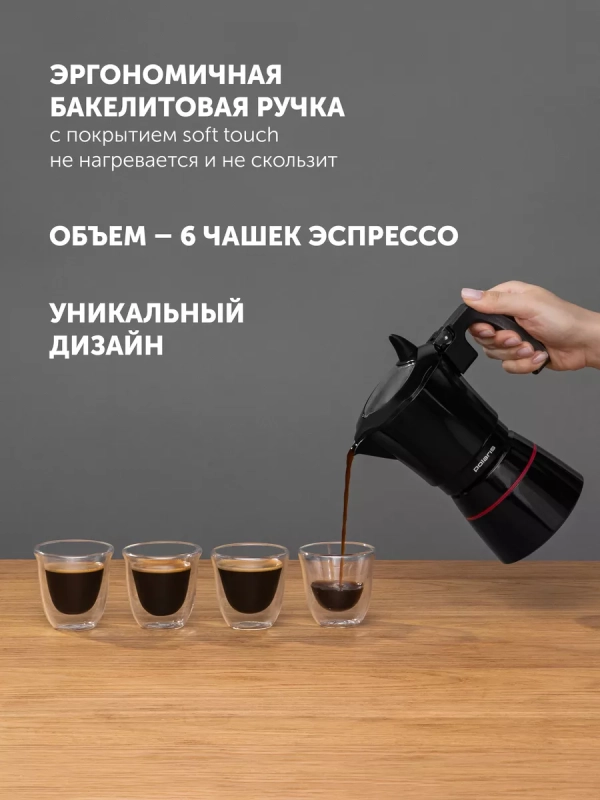 Гейзерная кофеварка PRO collection 6C 300мл индукция Гейзерная кофеварка PRO collection 6C 300мл индукция