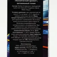 Душистая вода для мальчиков &laquo;Космический аромат&raquo;, аромат витаминный тоник, 30 мл