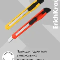 Нож канцелярский 9 мм, Erich Krause STANDARD, с системой фиксации лезвия push-lock и насадкой для безопасного отделения сегмента лезвия, МИКС