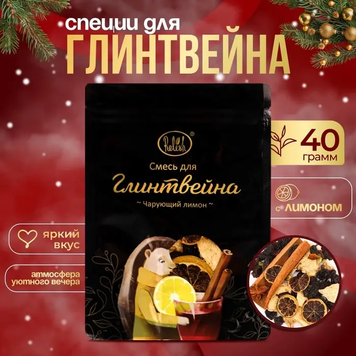 Смесь для глинтвейна &laquo;Чарующий лимон&raquo;, 40 г