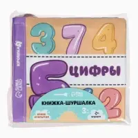 Книжка - шуршалка для малышей Крошка Я &laquo;Учим цифры&raquo;, 11&times;11.5 см, от 3 мес.