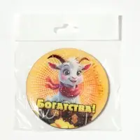 Магнит новогодний &laquo;Богатства!&raquo; d=8 см