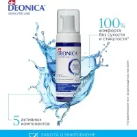 Пенка для умывания 5 в 1 Deonica, 150 мл