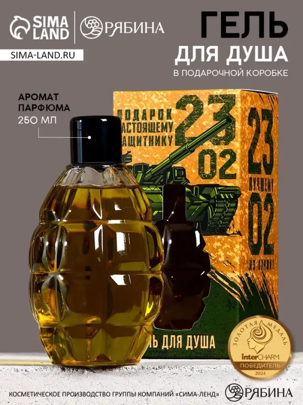 Гель для душа мужской &laquo;23 Февраля&raquo;, 250 мл, аромат парфюма, HARD LINE