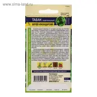Семена  Табак "Берлей", ц/п,  краснодарский, 0,01 г Семена  Табак "Берлей", ц/п,  краснодарский, 0,01 г