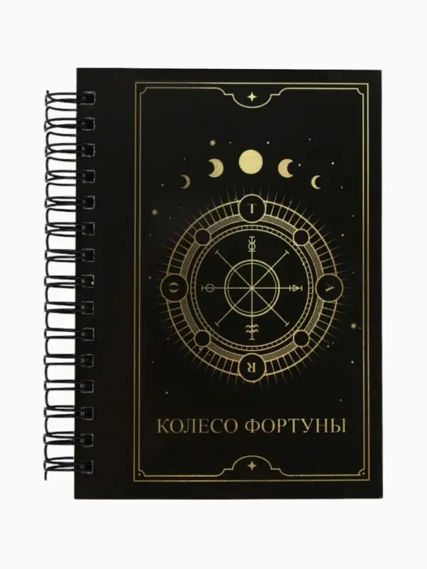 Записная книжка А6, 100 листов, в клетку  Записная книжка А6, 100 листов, в клетку "Колесо фортуны"