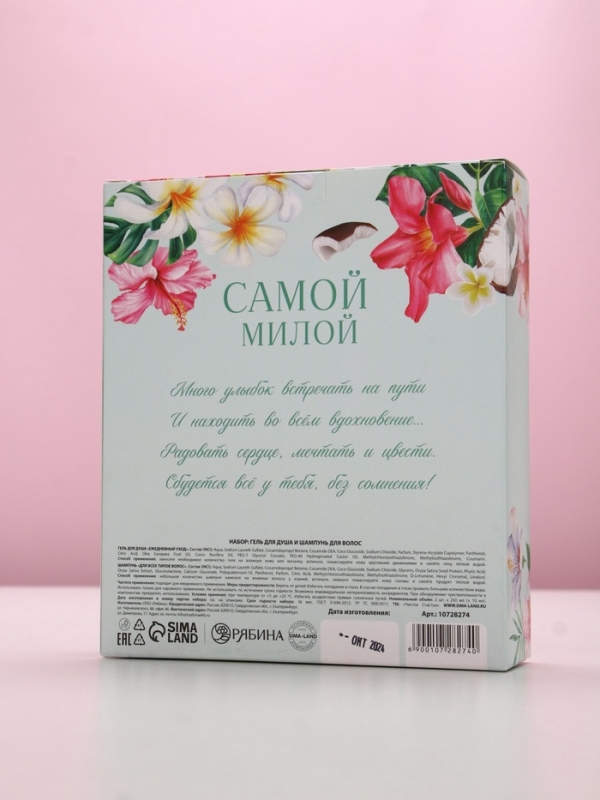 Набор Набор "Самой милой", гель для душа и шампунь для волос,2х250