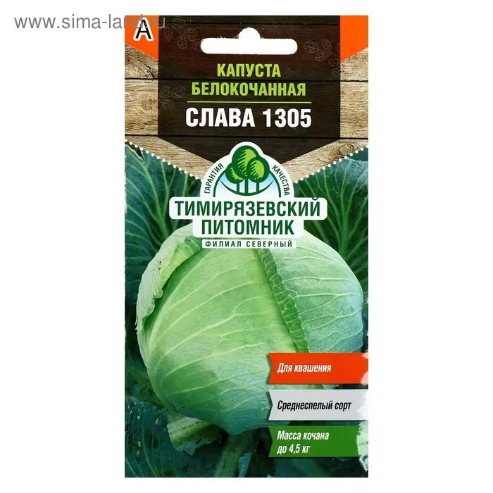 Семена Капуста белокочанная Семена Капуста белокочанная "Слава 1305" средняя, 0,5 г