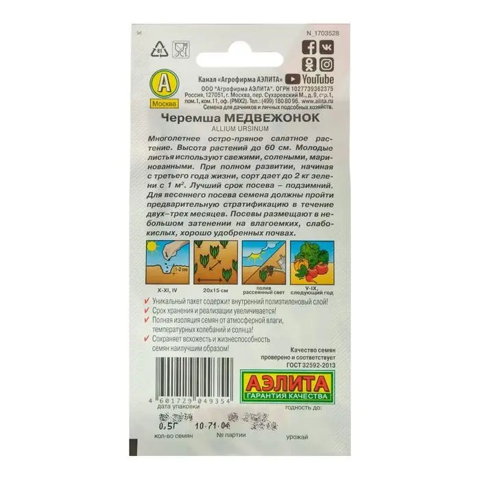 Семена Черемша Семена Черемша "Медвежонок", 0,3 г