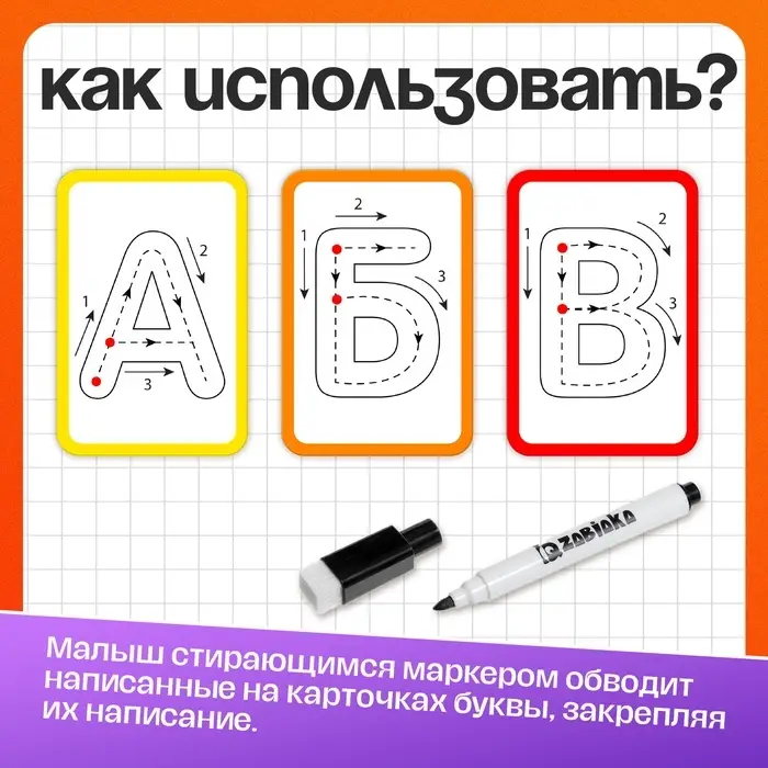 Набор пиши-стирай &laquo;Учу и пишу буквы&raquo;, 33 карточки, 3+