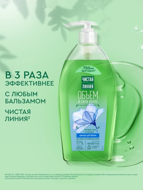 Шампунь для волос Чистая линия «объем и сила» экстракт льна и пшеницы, 750 мл