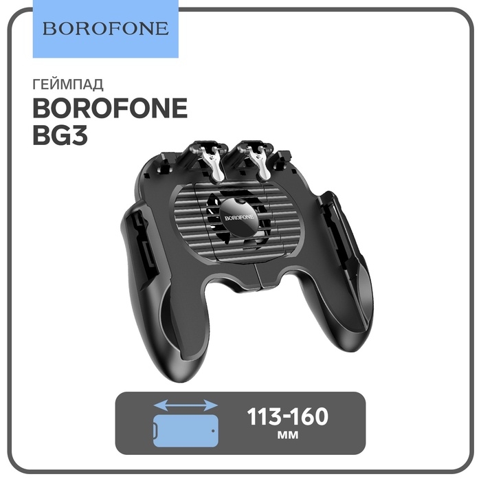 Геймпад Borofone BG3, ширина телефона 113 - 160 мм, чёрный Геймпад Borofone BG3, ширина телефона 113 - 160 мм, чёрный
