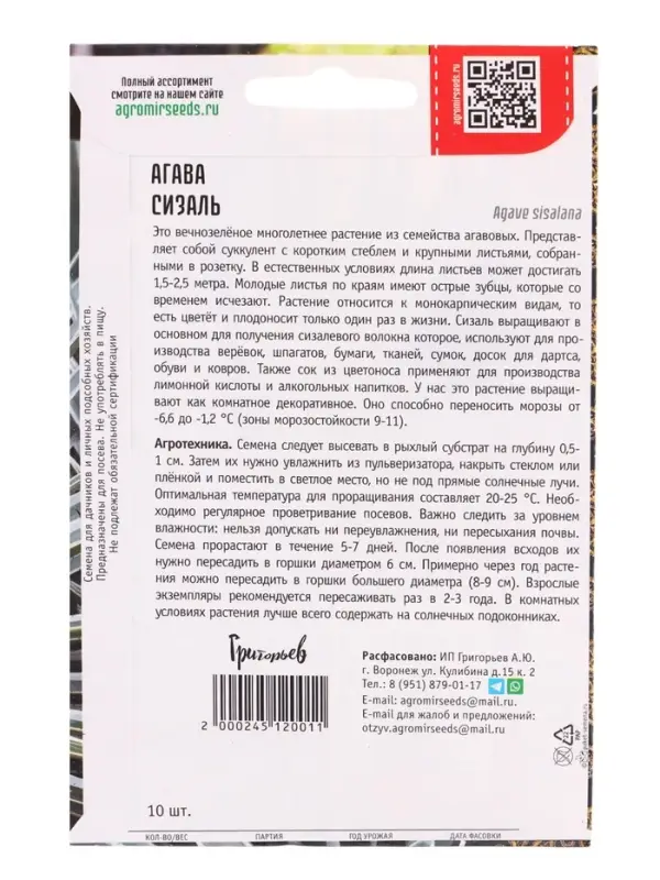 Семена цветов Агава Сизаль 10шт. 12.29 г.